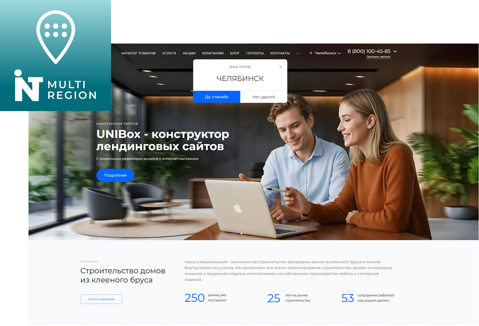 Intec: Мультирегиональность