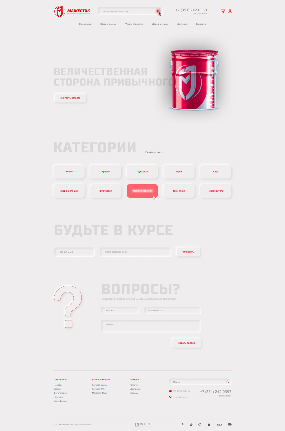 Мажестик — продажа лакокрасочных материалов различного назначения