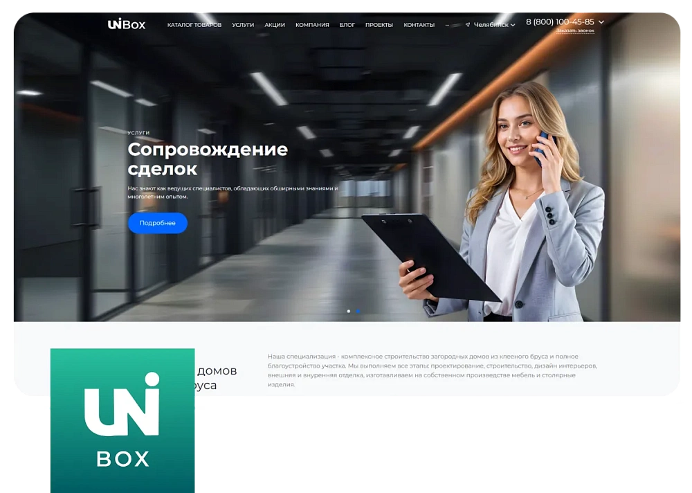 UNIBox - конструктор лендинговых сайтов с уникальным редактором дизайна и интернет-магазином